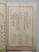 第二十一回營業報告書 日本鑛業株式會社 昭和十四年上半期