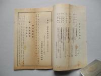 第十一回營業報告書 日産化學工業株式會社