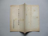 第二十六期營業報告書 日本水産株式會社