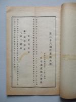 第二十六期營業報告書 日本水産株式會社