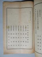第二十六期營業報告書 日本水産株式會社