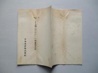 第二十五期營業報告書 日本水産株式會社
