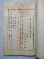 第二十五期營業報告書 日本水産株式會社