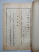 第四拾八期營業報告書 中國合同電氣株式會社