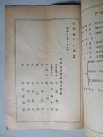 第四拾八期營業報告書 中國合同電氣株式會社