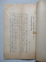 第四十八期定時株主總會に於ける牛尾社長演説の要旨