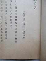 第四十八期定時株主總會に於ける牛尾社長演説の要旨