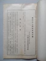 第四拾七期營業報告書 中國合同電氣株式會社