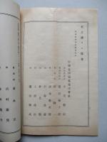 第四拾七期營業報告書 中國合同電氣株式會社
