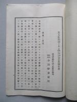 第五拾四期營業報告書 株式會社合同貯蓄銀行 大正十二年上半期