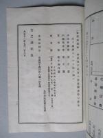 第五拾四期營業報告書 株式會社合同貯蓄銀行 大正十二年上半期