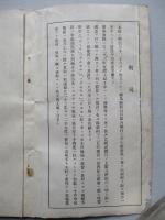 大正六年 福島種馬所馬匹一覽