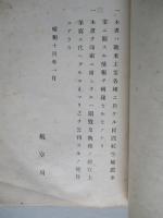 主要各國民間航空輸送事業槪要