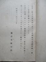 主要各國民間航空保護奬勵槪況
