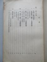 主要各國民間航空保護奬勵槪況