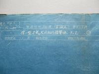 二式小型爆弾信管一型信管体ゲージ(推定)図面 G信5114㋙ 工作用