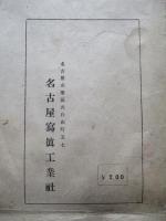 决戰!猛然斬り込む新鋭攻擊機