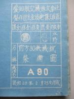 A90構造及圖面早見表