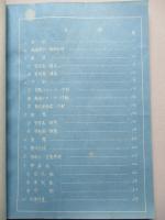 N1K1-J 特殊フラップ操作装置(八號型)取扱説明書 (川西航空機資料ヲ複寫セシモノ)