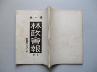 林政會報 皇紀二六〇二年 三月