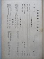 林政會報 皇紀二六〇二年 三月