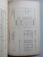 林政會報 皇紀二六〇二年 三月