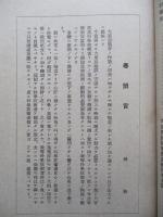 林政會報 皇紀二六〇二年 三月