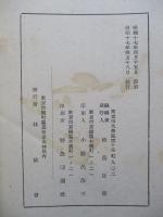 林政會報 皇紀二六〇二年 三月