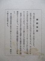 林政會報 皇紀二六〇二年 三月