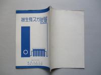 薪炭ガス發生機