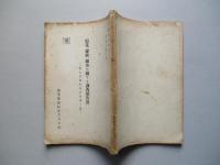 棉花、綿絲、綿布に關する調査報告書 「輸入品調査報告書 第一篇」