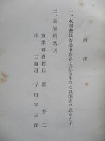 棉花、綿絲、綿布に關する調査報告書 「輸入品調査報告書 第一篇」