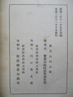 棉花、綿絲、綿布に關する調査報告書 「輸入品調査報告書 第一篇」