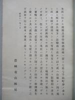 燒畑及切替畑ニ關スル調査