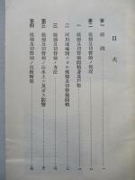 燒畑及切替畑ニ關スル調査