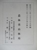 燒畑及切替畑ニ關スル調査