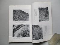 燒畑及切替畑ニ關スル調査