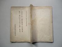 大阪市ニ於ケル綿糸綿布先物賣買取引ノ實況及之カ處分ニ關スル意見