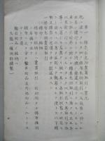 大阪市ニ於ケル綿糸綿布先物賣買取引ノ實況及之カ處分ニ關スル意見