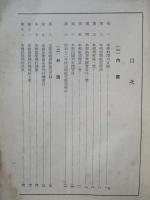 航空要覽 昭和十三年版