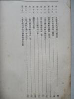 航空要覽 昭和十三年版