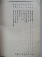 航空要覽 昭和十四年版