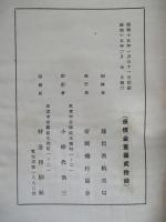 航空要覽 昭和十四年版