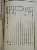 端艇運用術圖説