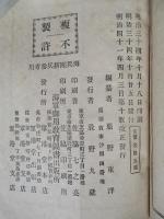 端艇運用術圖説