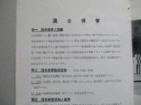 混合保管 (パンフ)