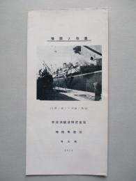 埠頭ノ作業 (パンフ)