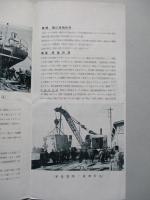 埠頭ノ作業 (パンフ)
