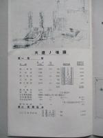 大連ノ埠頭 (パンフ)