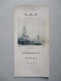 大連港 (パンフ)